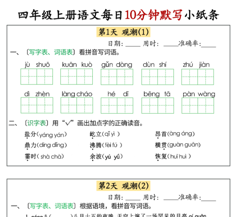 四年级上册语文每日10分钟默写小纸条