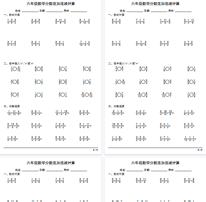 【高清20页整理】六上数学分数连加连减计算20套.pdf