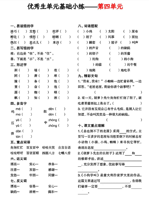 《2025春新课改单元小练》（3上）