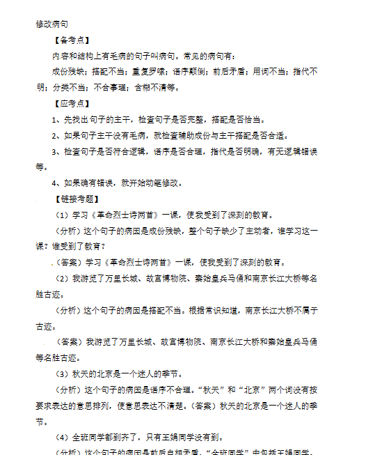 【2页新版】小升初语文知识点汇编- 句子3通用版本【高清完整版】