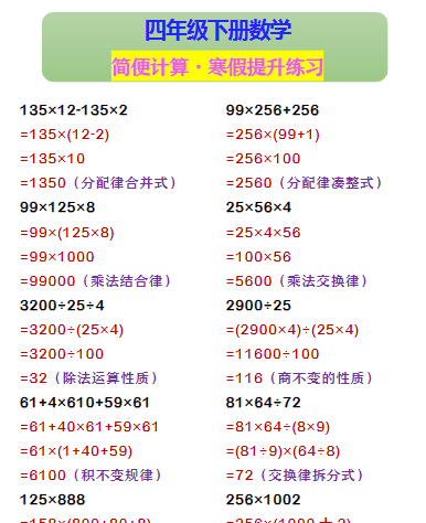 【2026寒假2页】四年级下册数学 简便计算·寒假提升练习