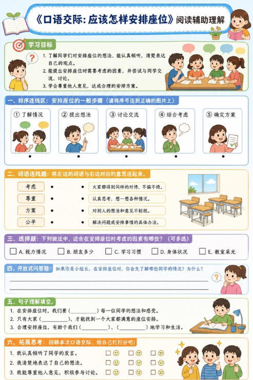口语交际：应该怎样安排座位--超彩高清版本