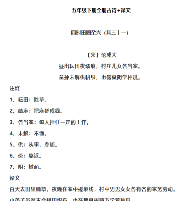 【高清电子版】五年级下册全册古诗+译文