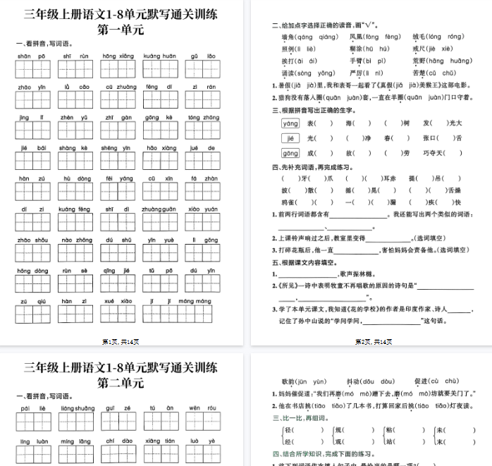 【高清14页整理】三上语文1-8单元默写通关训练