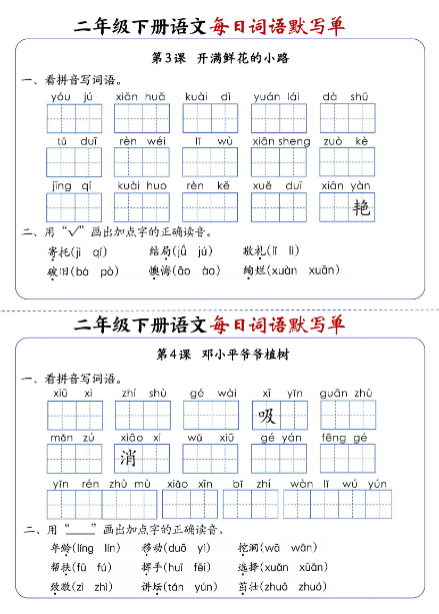 《2025春新课改二下语文全册1-25课每日词语默写单》