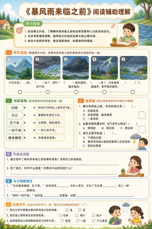 暴风雨来临之前--超彩高清版本