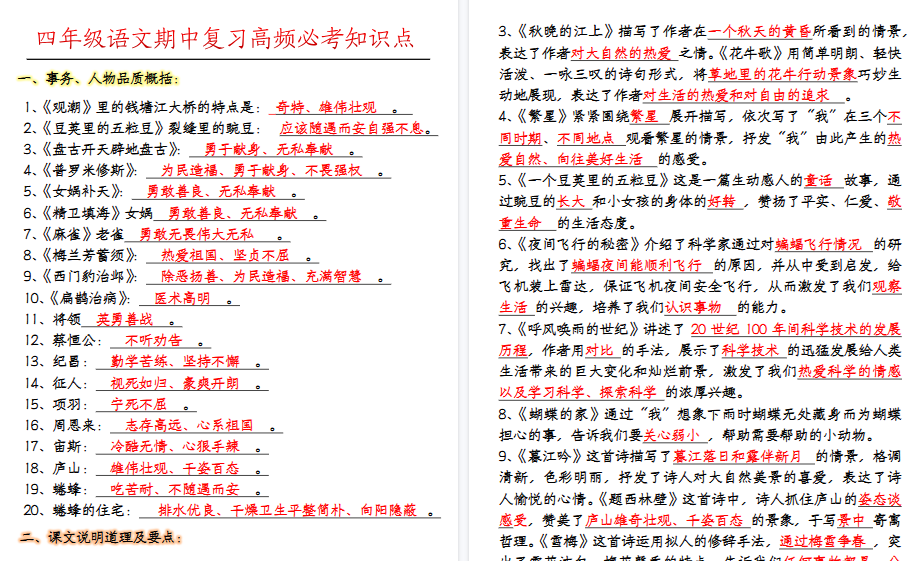 【7页高清完整版】四（上）语文期中复习高频必考知识点