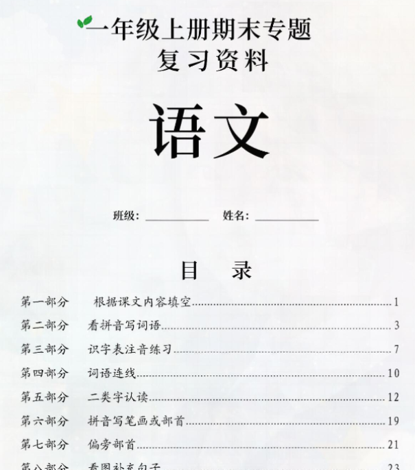 一上语文期末专题复习资料