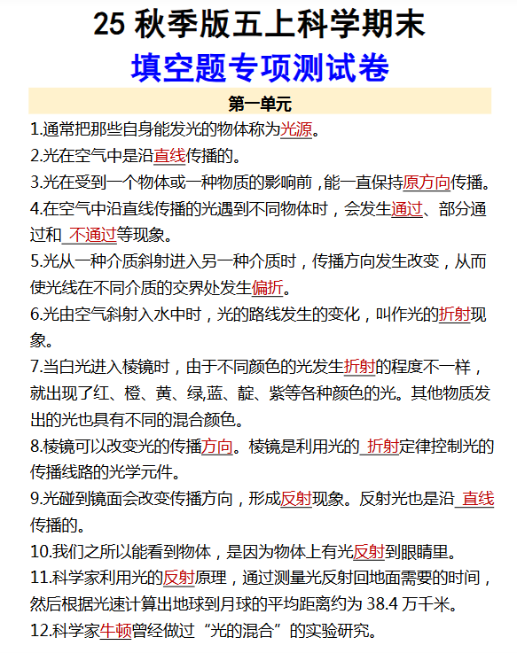 【2025秋新版】五上科学期末填空题专项测试卷