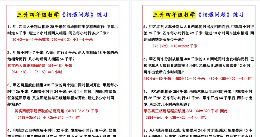 【6页高清完整版】三升四思维训练，应用题专项练习