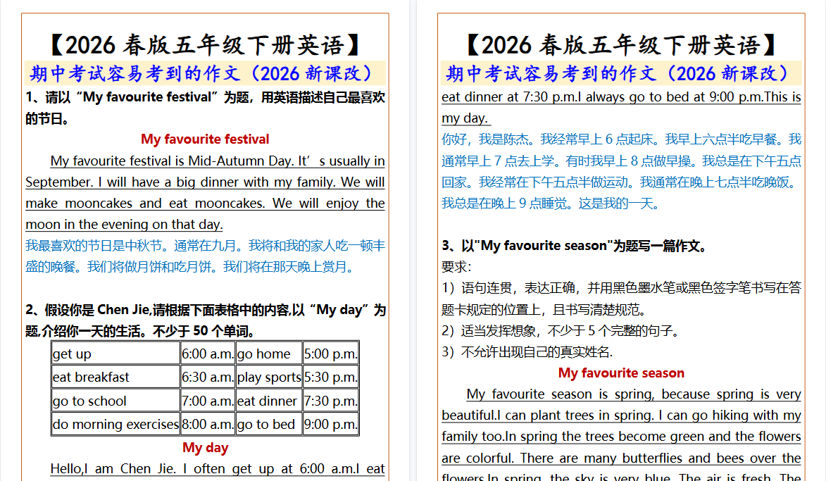 2026春新版【五年级下册英语】 期中考试容易考到的作文