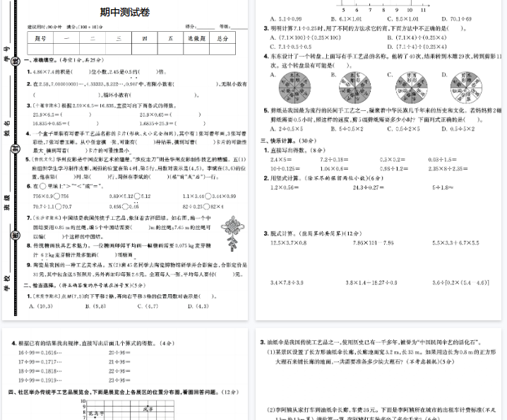 【8页完整版】《数学期中梳理时习卷》