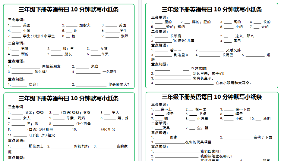 【3页高清完整版】三年级下册英语每日10分钟默写小纸条