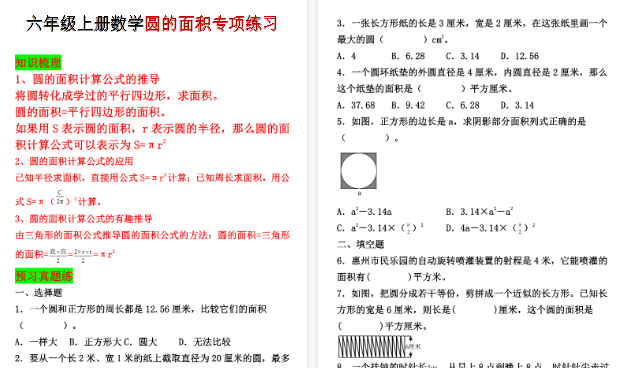 【15页高清完整版】26秋六年级(上)《圆的面积》专项练习
