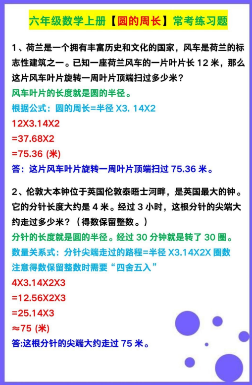 4页！六年级数学上册【圆的周长】常考练习题