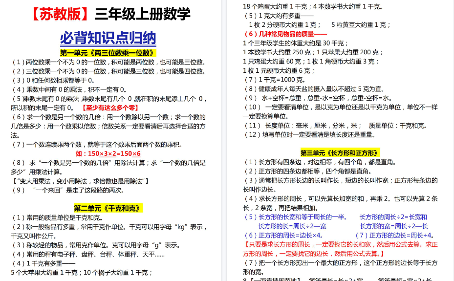 【4页高清完整版】【苏教版】三上各单元知识点归纳