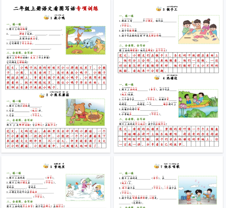 【高清10页整理】二年级(上)语文看图写话