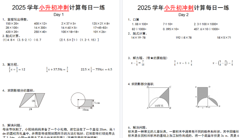 【40页高清版】小升初数学【冲刺计算每日一练】
