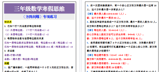 【2026寒假2页】三年级数学下册寒假思维拓展-方阵问题