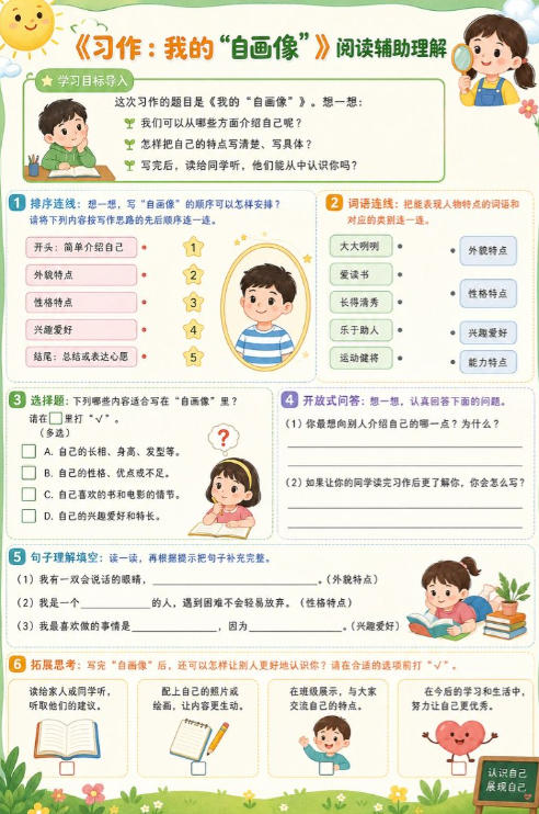 习作：我的 “自画像”--超彩高清版本
