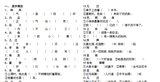 选词填空期末复习题【高清直接可打印】