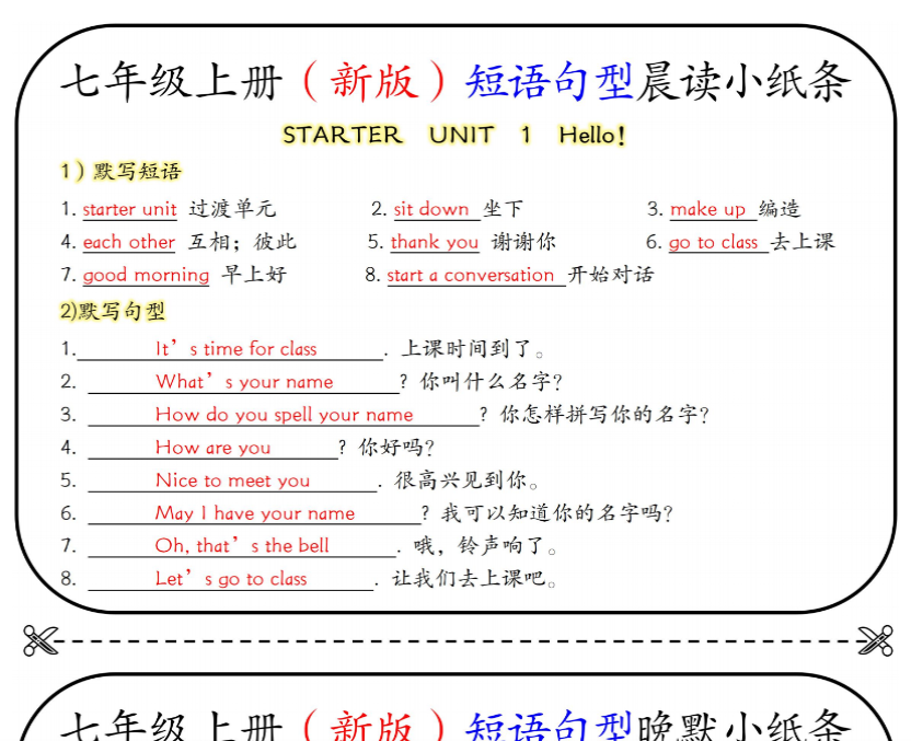 26页!七年级上册(新版)短语句型晨读小纸条【完整版】