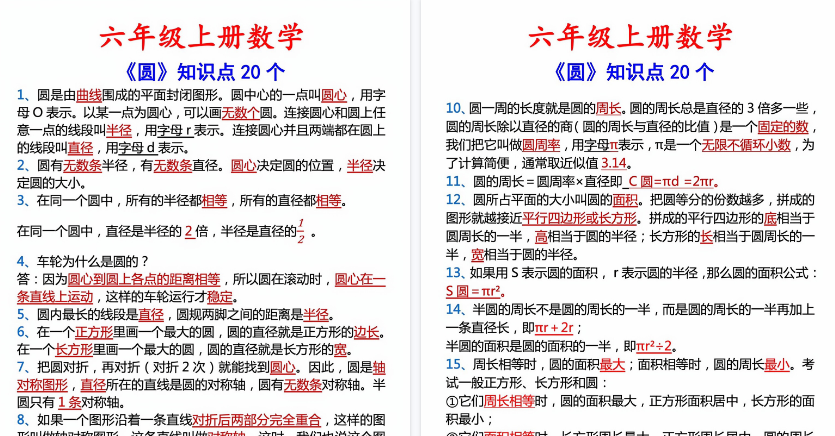 【3页高清完整版】26秋六年级上册数学圆的20个考点