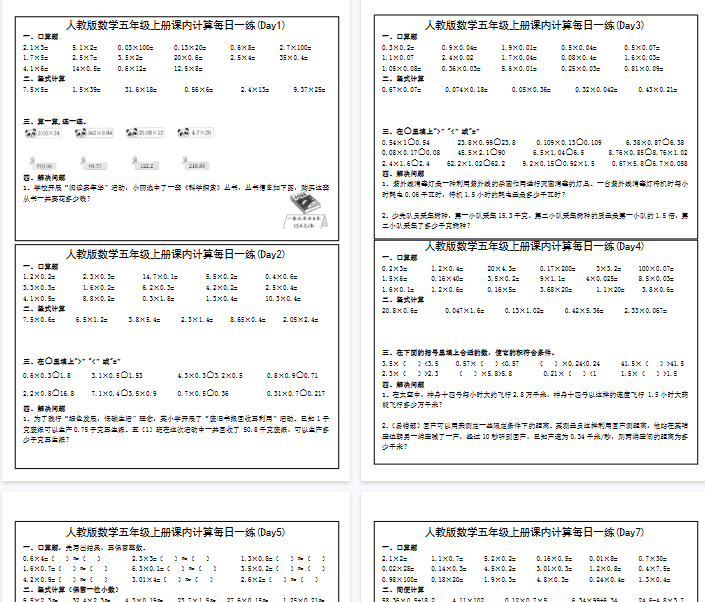 【58页完整版】五年级上册课内计算每日一练