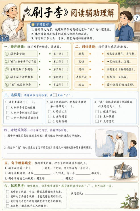 刷子李--超彩高清版本
