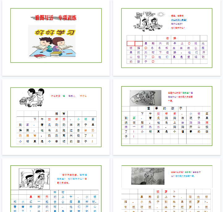 【17页完整版】看图写话资料-一年级看图写话【高清直接可打印】