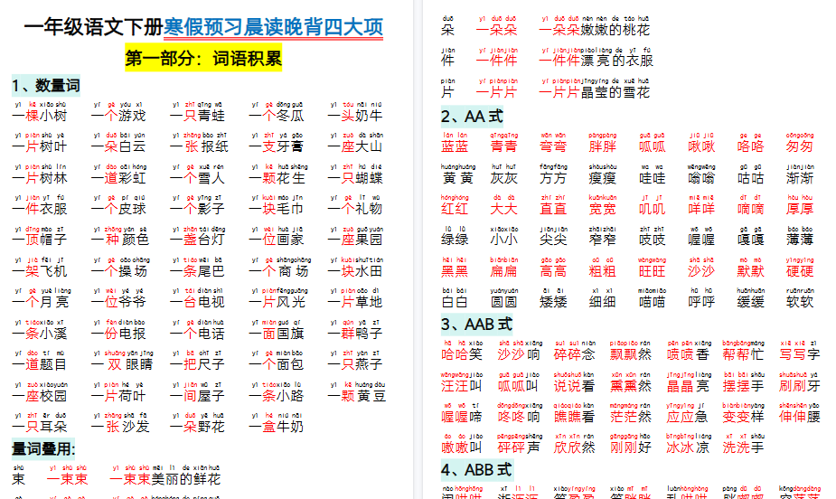 【2026春33页完整版】一年级语文【寒假预习-晨读晚背四大项】