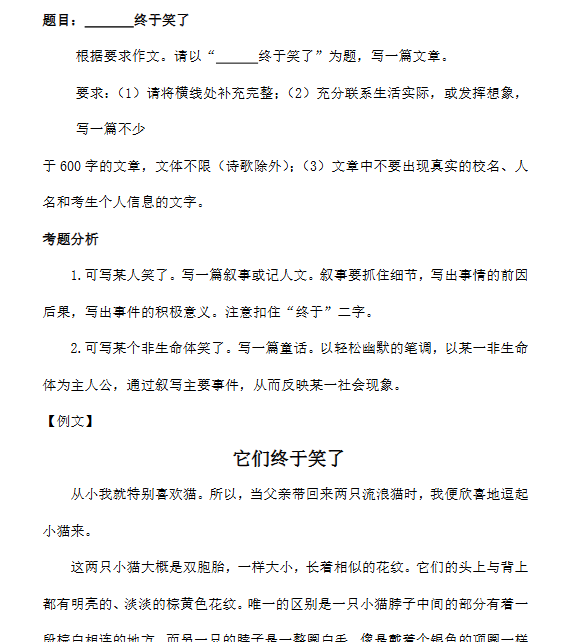 【77页新版】小升初语文经典作文例文集锦【高清完整版】