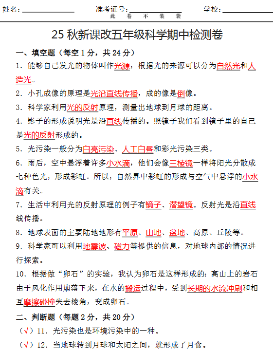 【2025秋新版】新教科版上学期五年级科学期中检测卷