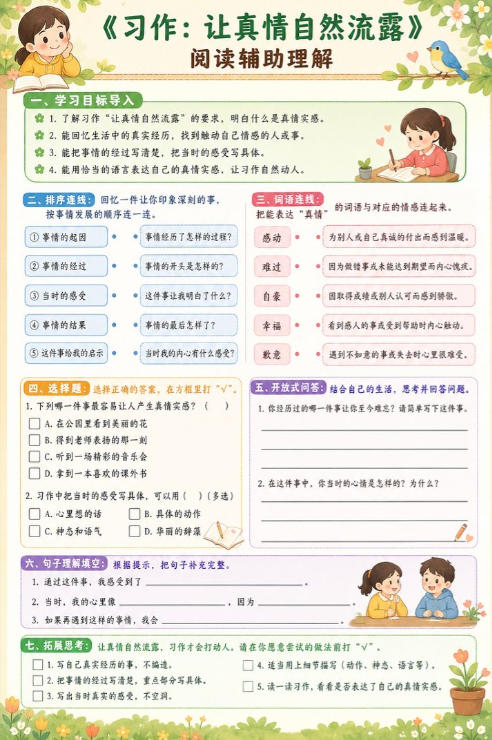 习作：让真情自然流露--超彩高清版本