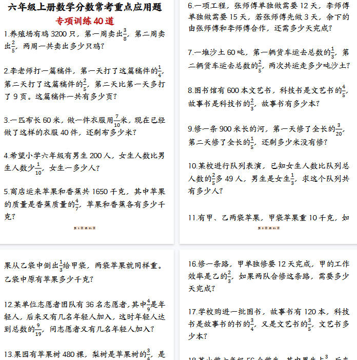 【21页完整版】六上数学分数常考重点应用题专项训练40道（含答案21页）【期末高清版可直接打印】