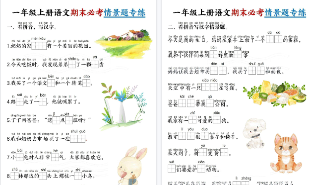 【7页高清完整版】26秋一年级（上）语文期末必考情景题专练