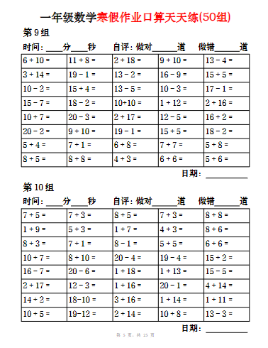 《2025春新课改一年级数学寒假作业口算天天练》（50组）25页
