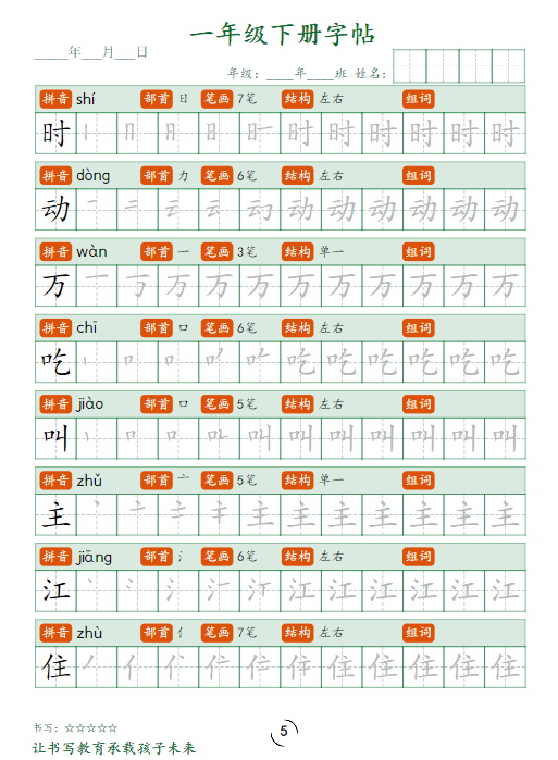 《2025春新课改一下字帖笔顺》