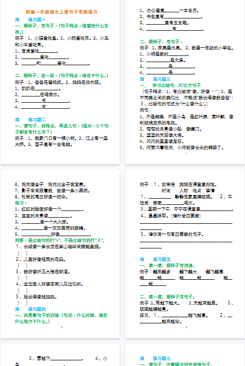 【16页完整版】句子变换练习【高清直接可打印】