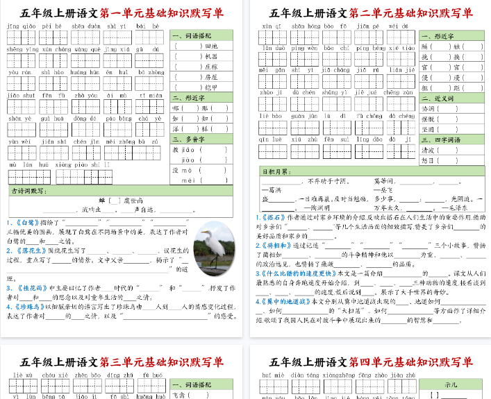 【4页完整版】五年级上册语文1-4单元基础知识默写单