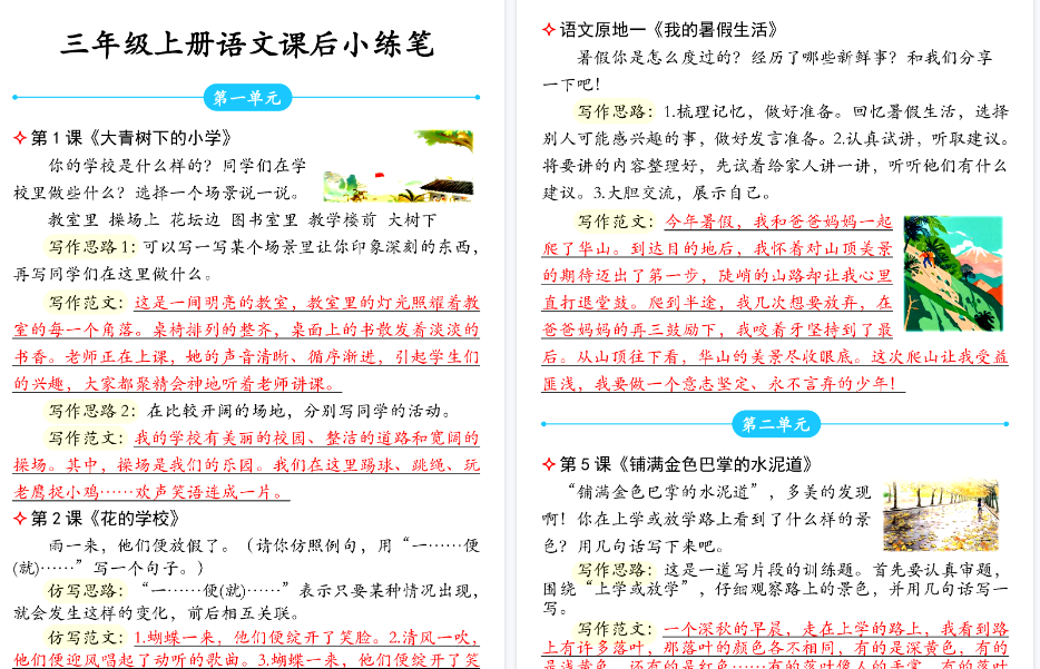 【8页高清完整版】三年级上册语文课后小练笔