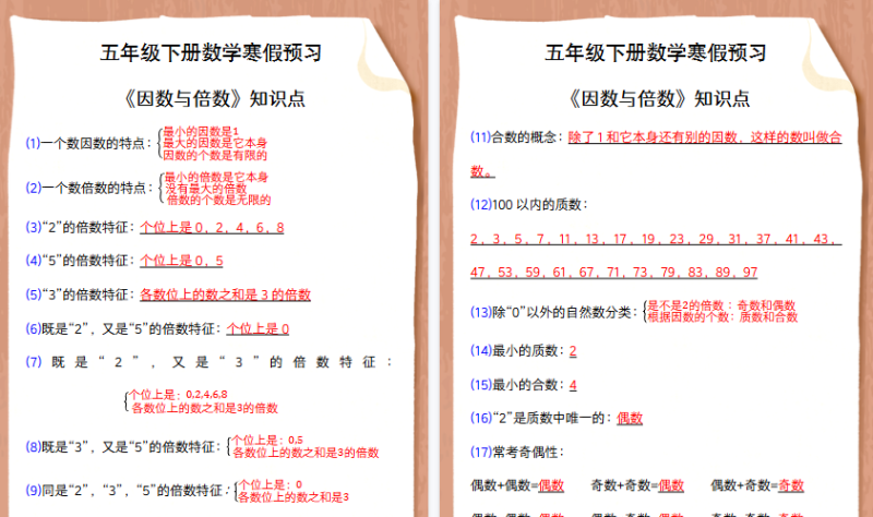 【2026寒假4页】五年级下册数学寒假预习 《因数与倍数》知识点