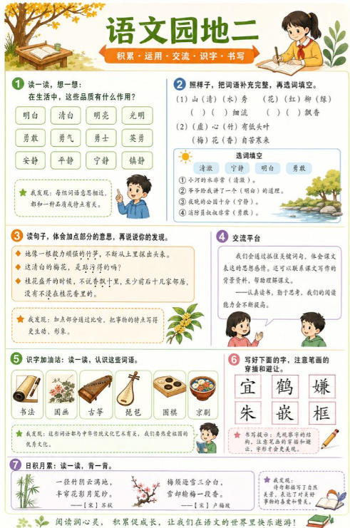 语文园地二--超彩高清版本