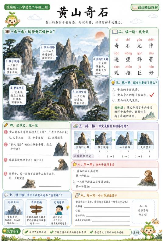 黄山奇石--超彩高清版本