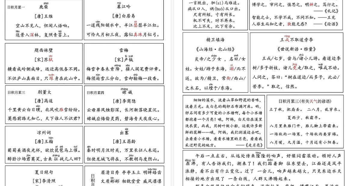 【2页完整版】四（上）语文 必背资料