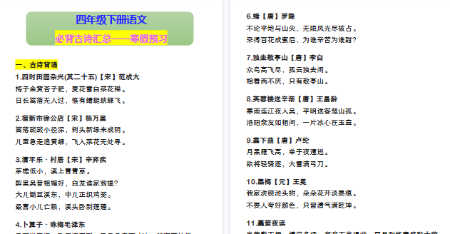 【2026寒假3页】四年级下册语文 必背古诗汇总——寒假预习