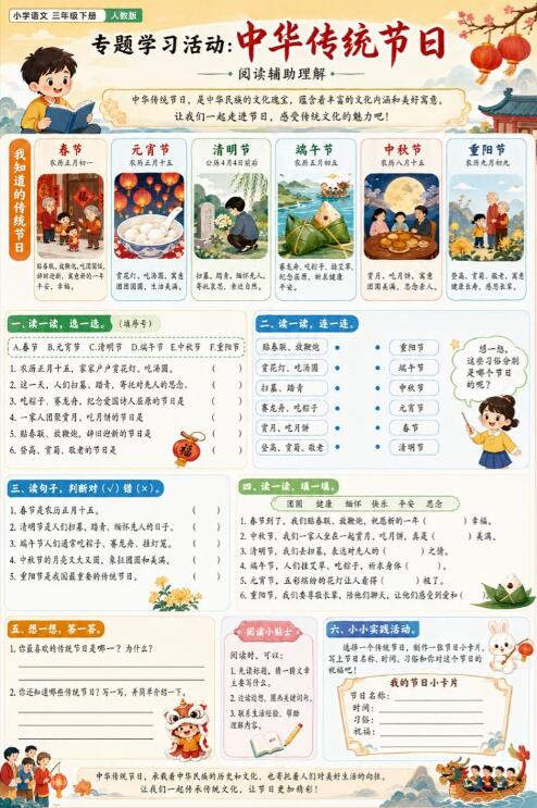 专题学习活动：中华传统节日--超彩高清版本