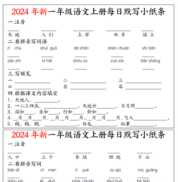 一上空白每日默写小纸条