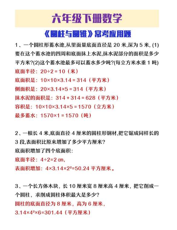 3页！六年级下册数学《圆柱与圆锥》常考应用题