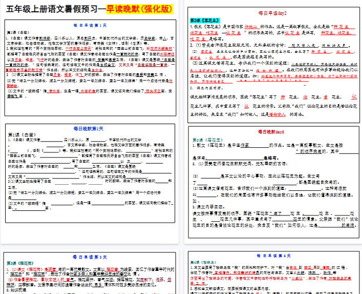 【24页完整版】五年级上册语文每日早读晚默